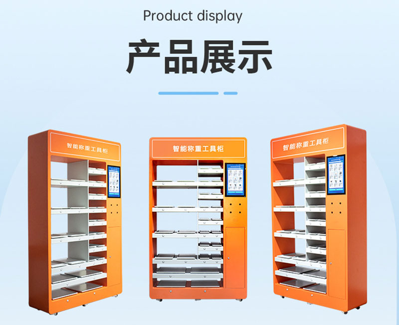 RFID intelligent weighing cabinet, RFID power safety weighing <a href=https://industrial.rfid-life.com/RFID-Tool-Cabinet.html target='_blank'>tool cabinet</a>, RFID material management cabinet, RFID intelligent warehouse weighing rack.